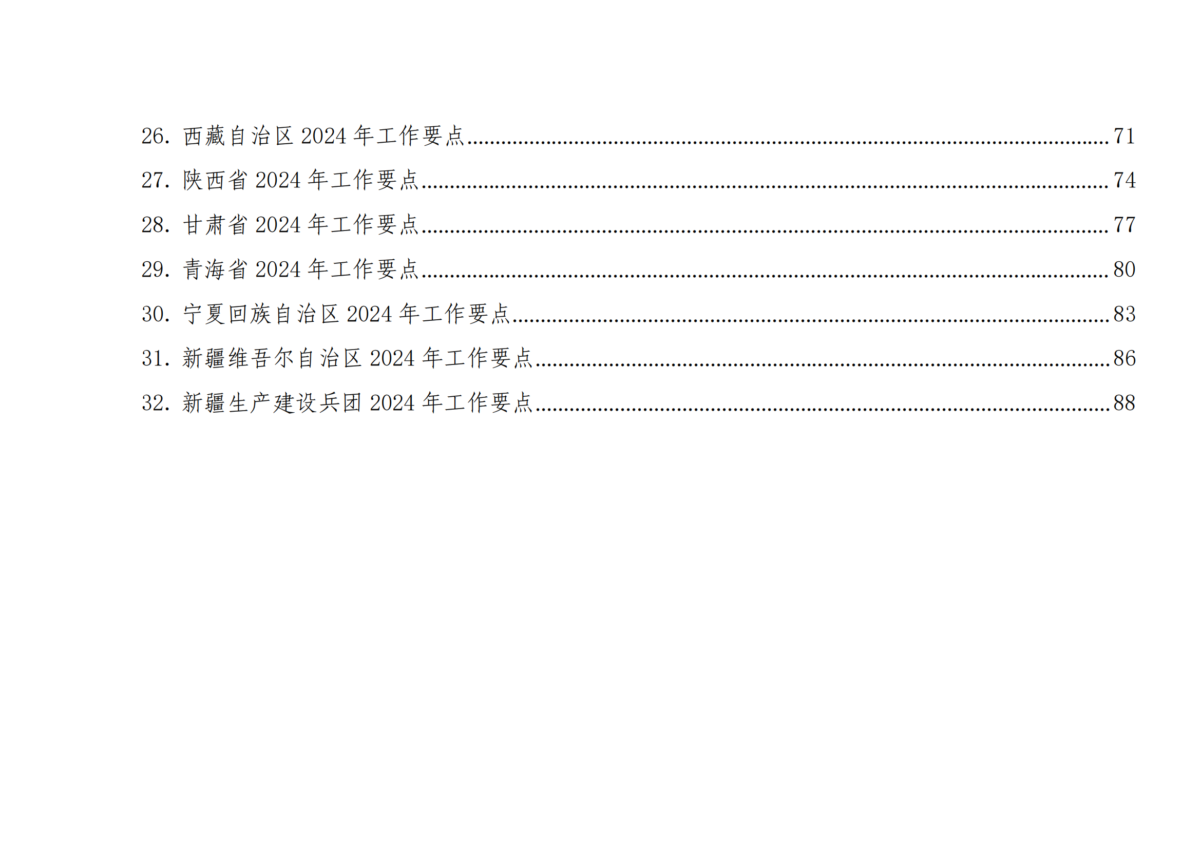 國知局：《2024年知識產權強國建設綱要和“十四五”規劃實施地方工作要點》發布！