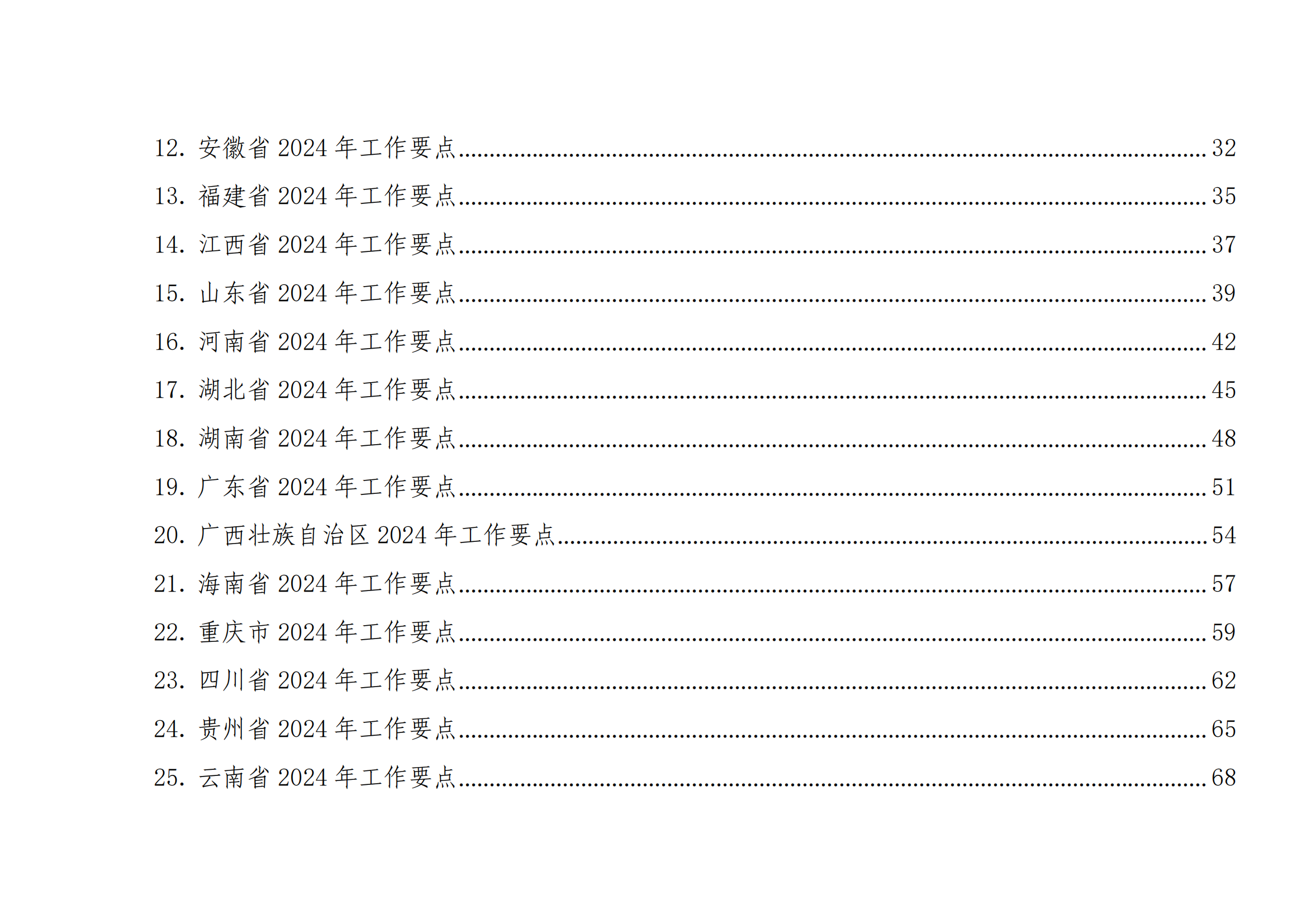 國知局：《2024年知識產權強國建設綱要和“十四五”規劃實施地方工作要點》發布！