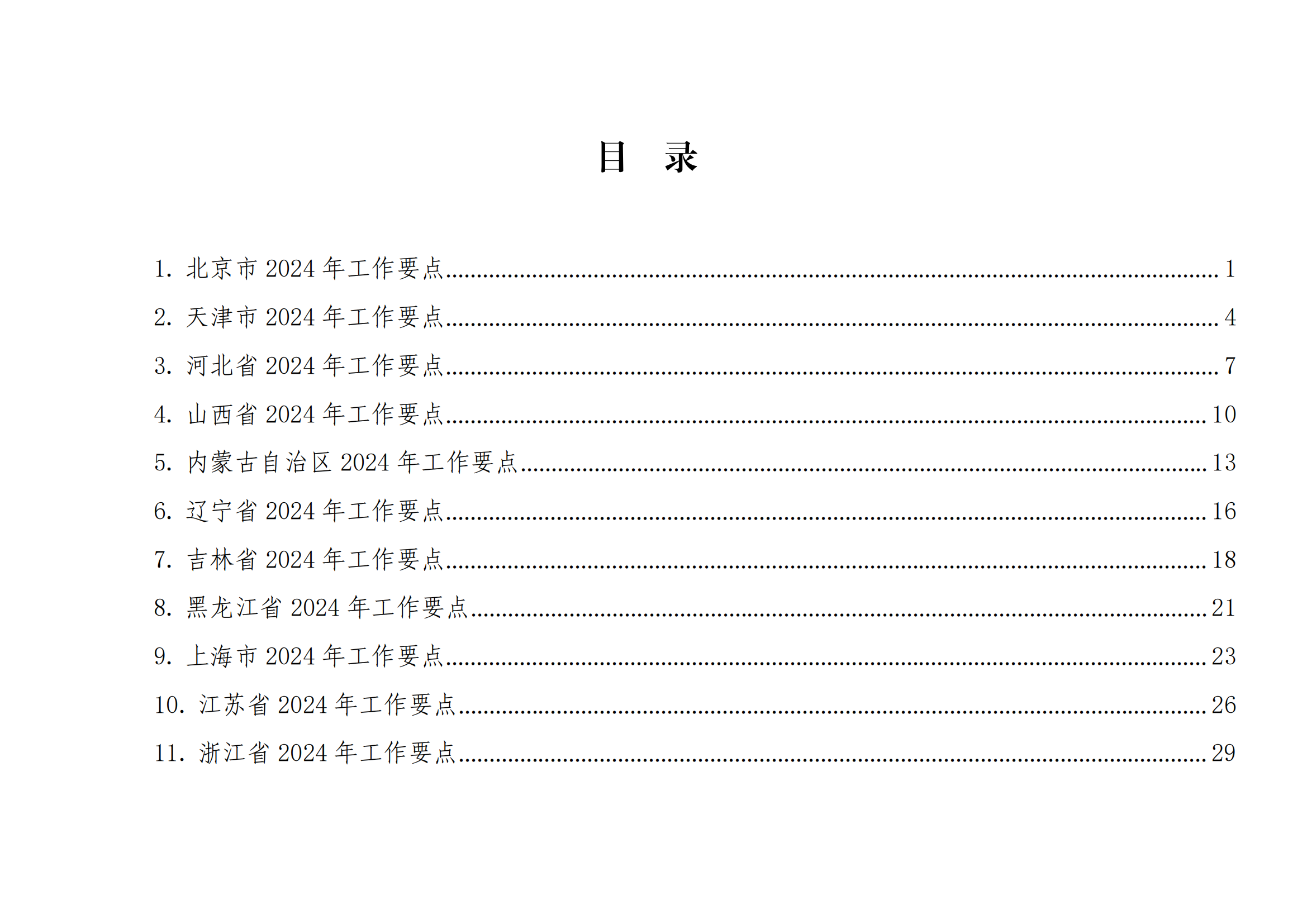 國知局：《2024年知識產權強國建設綱要和“十四五”規劃實施地方工作要點》發布！
