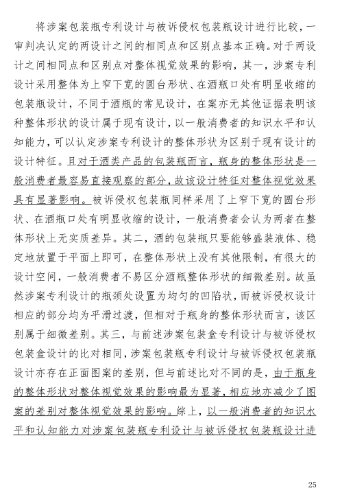 外觀設計專利中商標的字音、字義區別不能作為侵權判定的依據