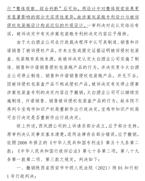 外觀設計專利中商標的字音、字義區別不能作為侵權判定的依據