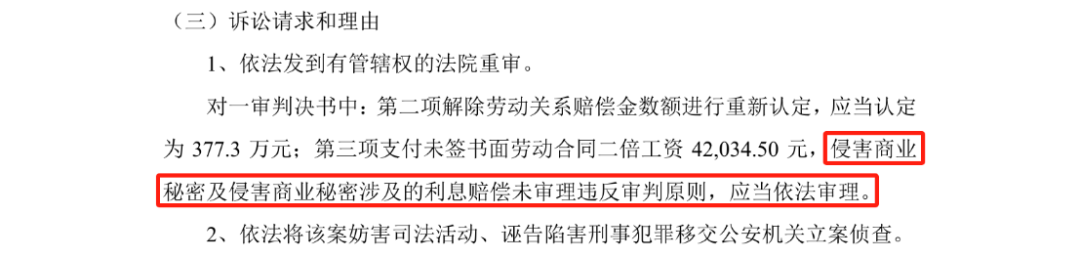 2.2億！又一起高額索賠的商業秘密訴訟發生