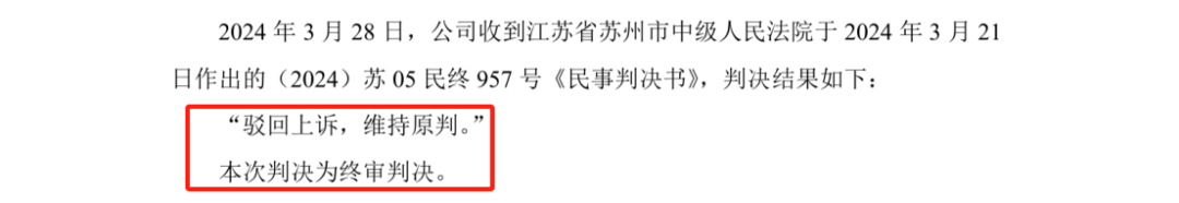 2.2億！又一起高額索賠的商業秘密訴訟發生