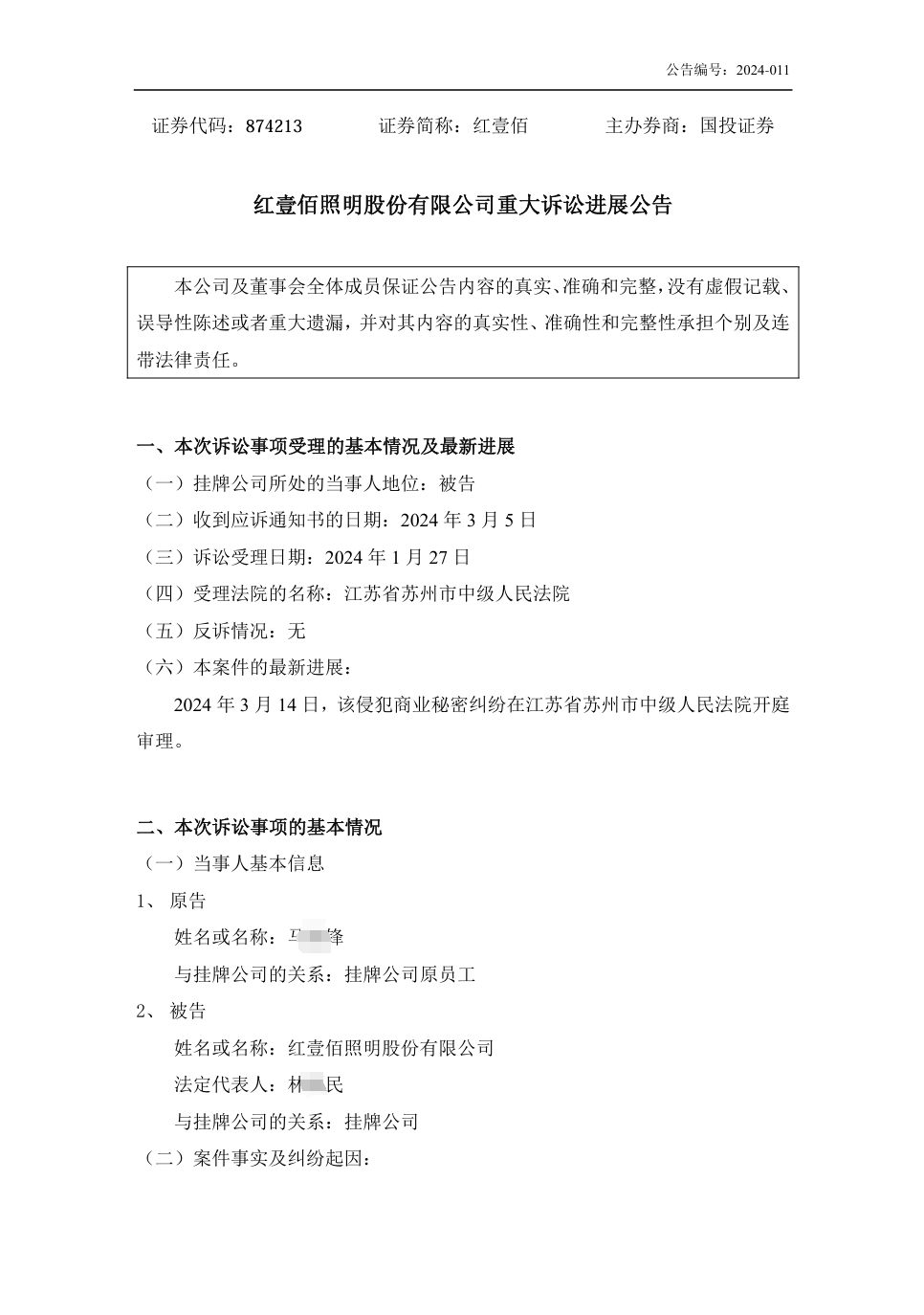 2.2億！又一起高額索賠的商業秘密訴訟發生