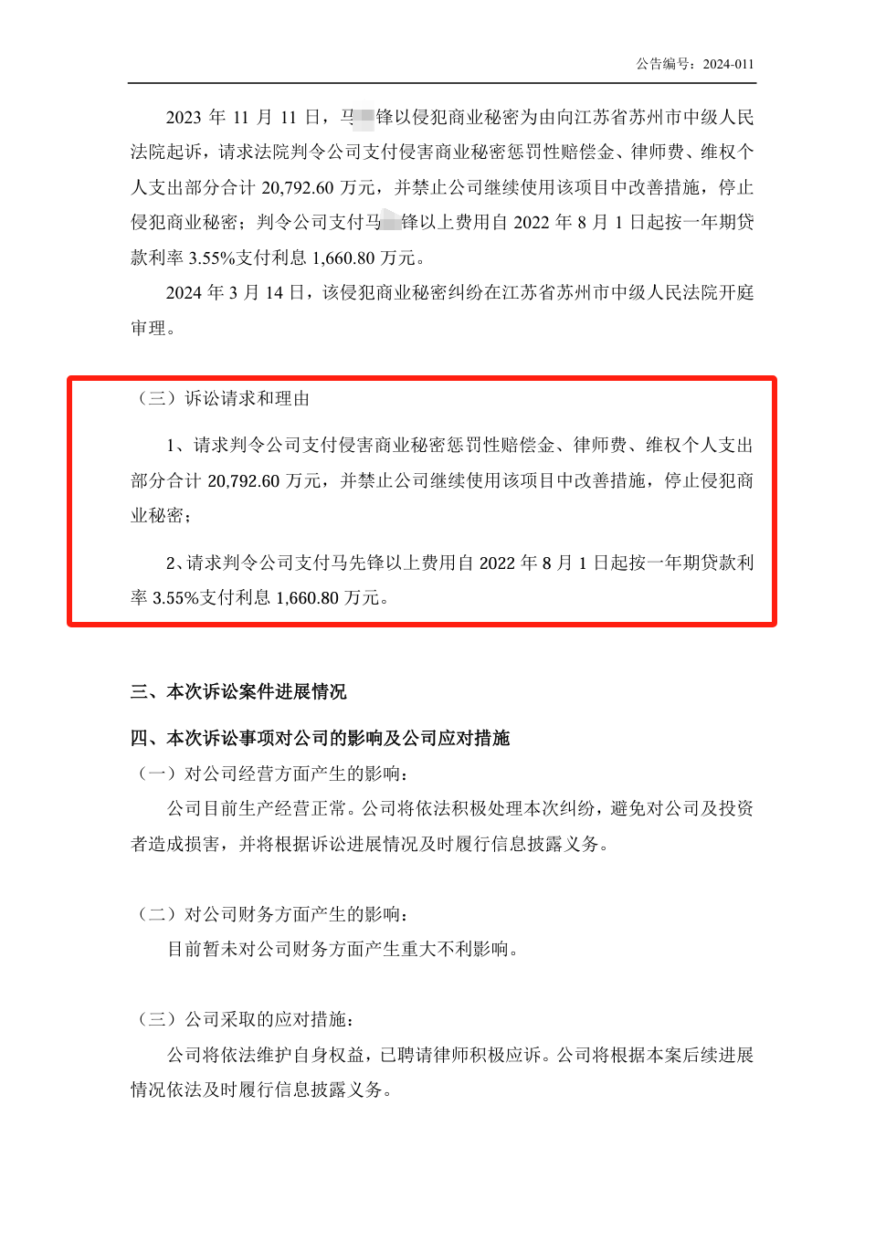 2.2億！又一起高額索賠的商業秘密訴訟發生