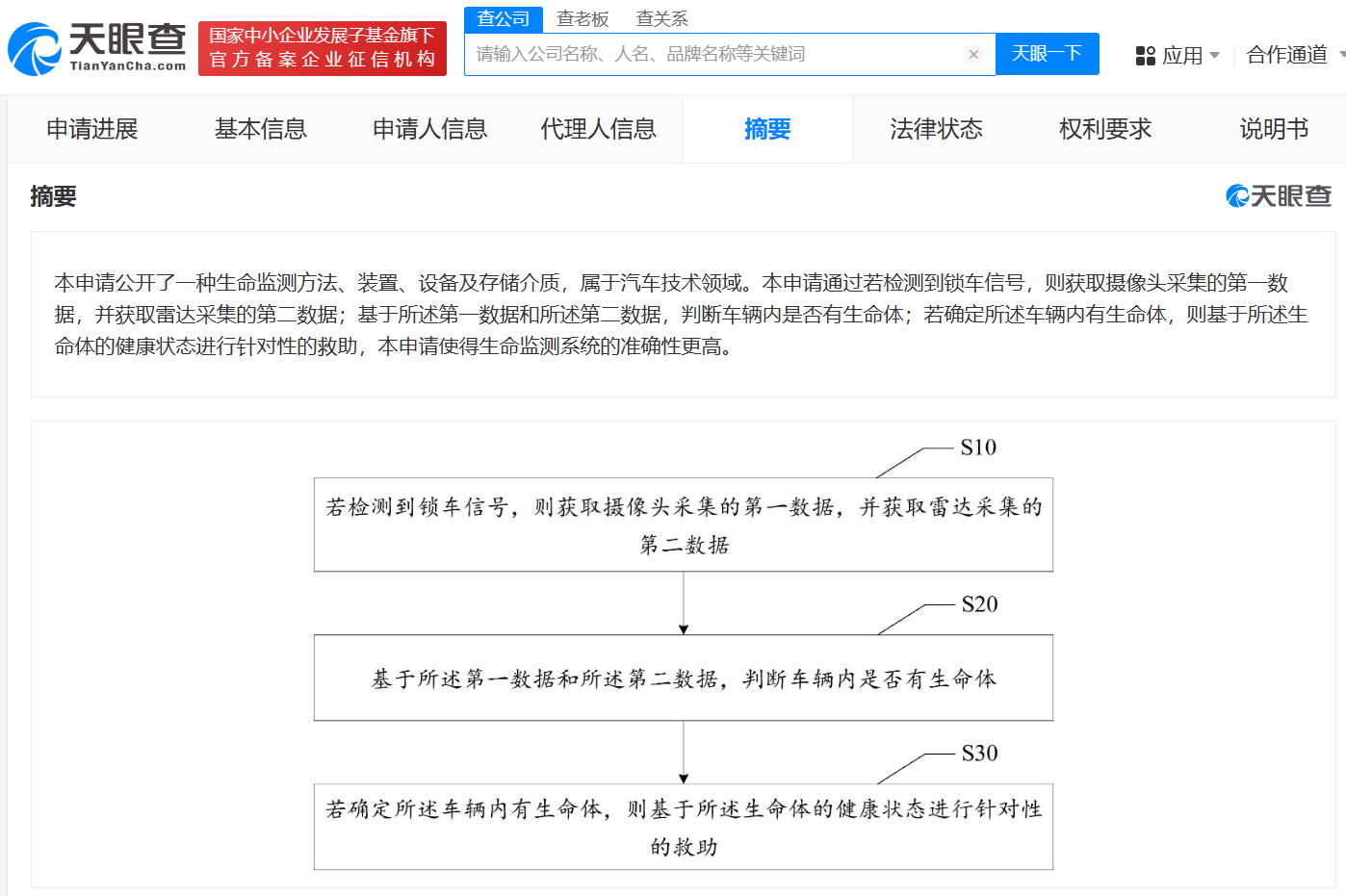吉利專利可監測遺留車內生命體并救助！吉利車內生命監測相關專利公布