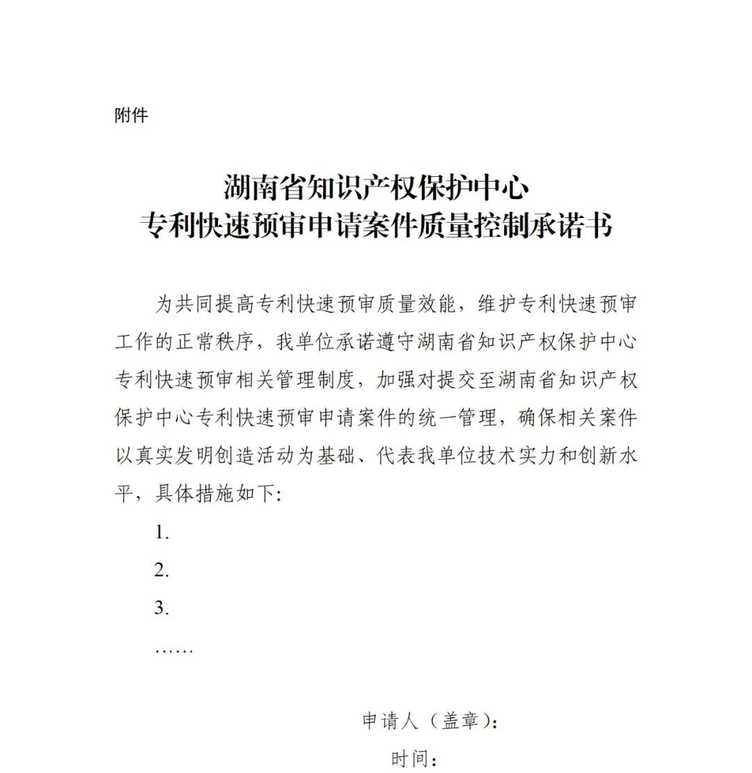 即日起，至少擁有1件發明專利/6件實用新型、外觀設計專利+3年內無非正常專利，方可申請專利快速預審服務！