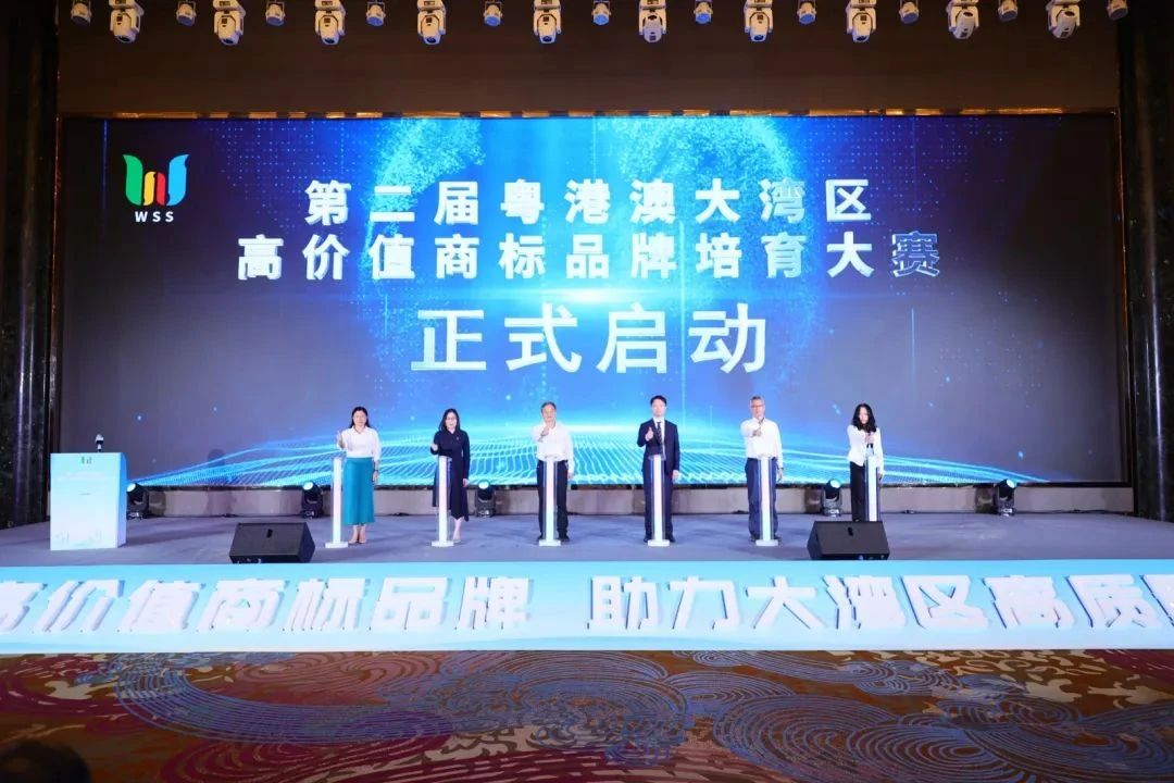 第二屆粵港澳大灣區高價值商標品牌培育大賽正式啟動
