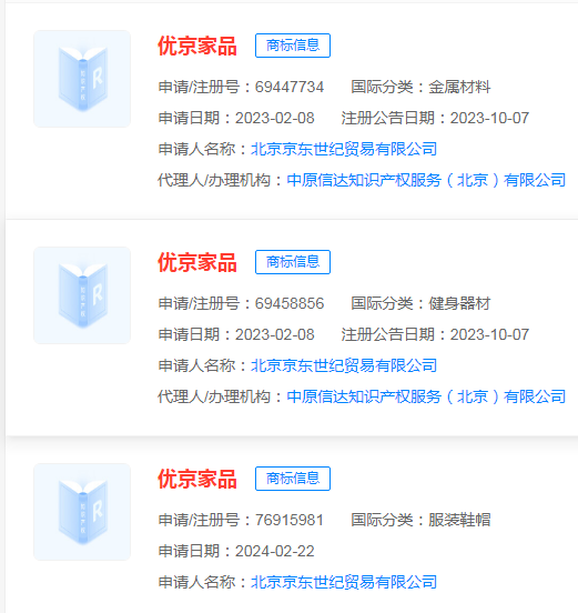 #晨報#京東已申請注冊“老劉專場”等商標；芒果TV起訴“攔精靈”，二審于4月17日開庭審理