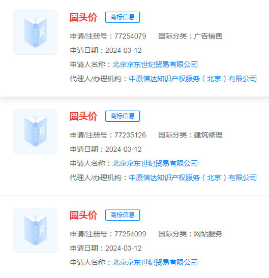 #晨報#京東已申請注冊“老劉專場”等商標；芒果TV起訴“攔精靈”，二審于4月17日開庭審理