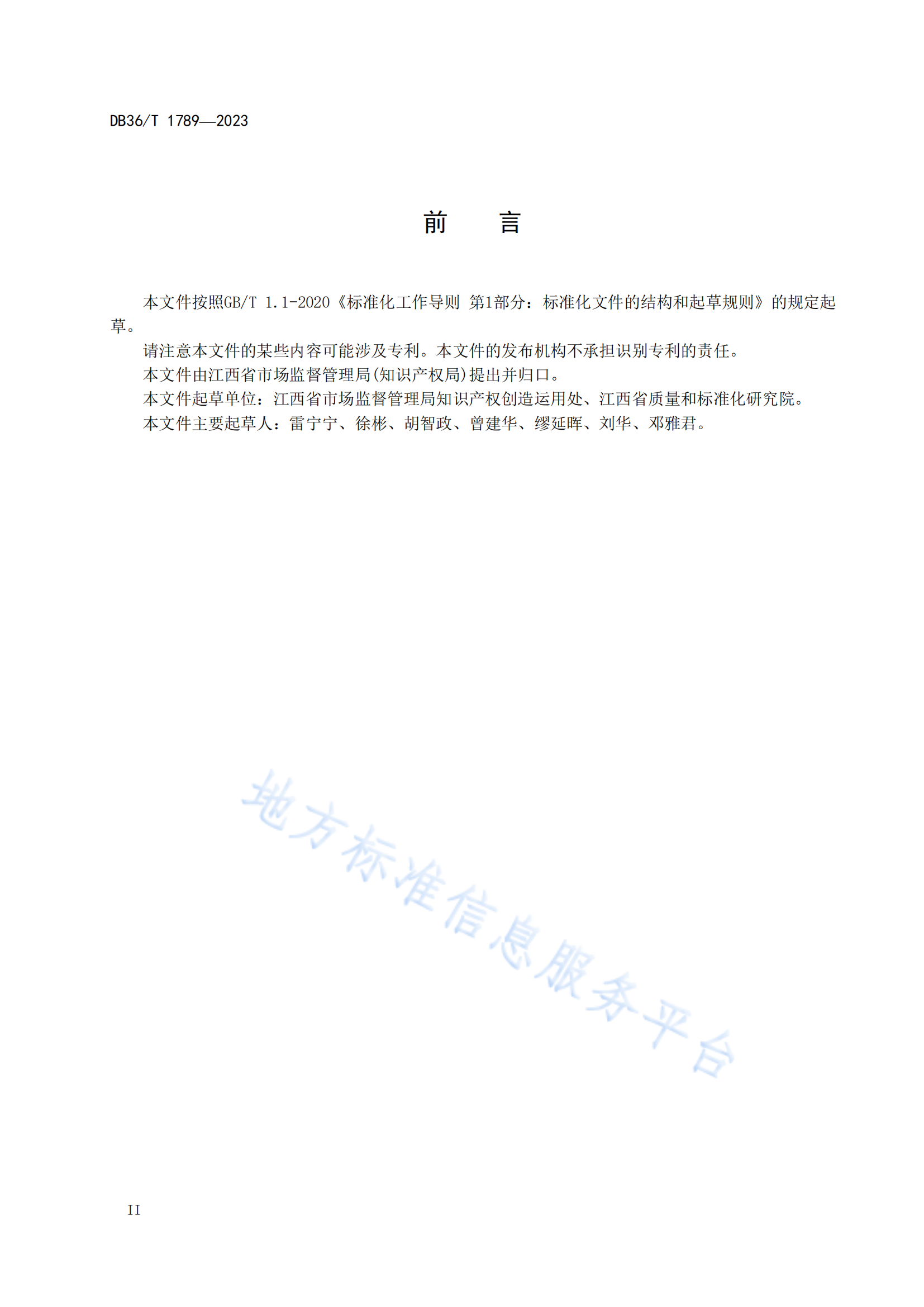 《專利獎評審工作規范》地方標準全文發布！