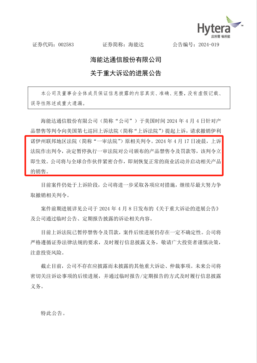 暫停產品禁售和罰款！海能達、摩托羅拉商密版權案新進展