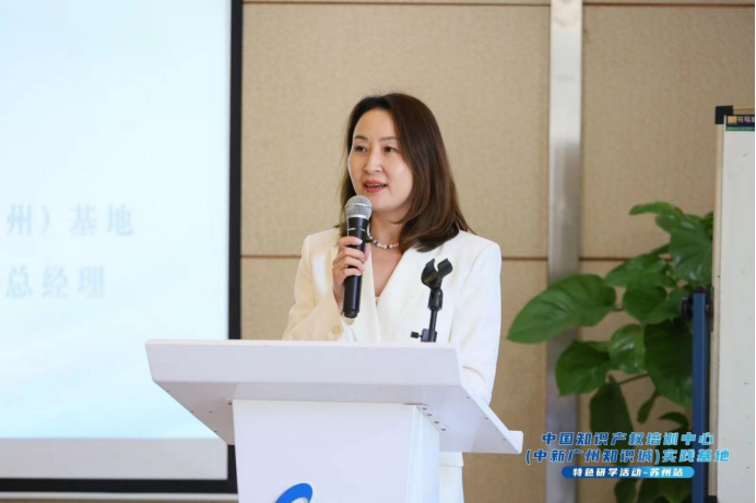 中國知識產權培訓中心（中新廣州知識城）實踐基地特色研學活動【蘇州站】順利舉辦！