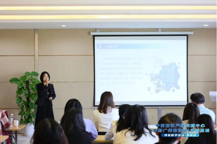 中國知識產權培訓中心（中新廣州知識城）實踐基地特色研學活動【蘇州站】順利舉辦！
