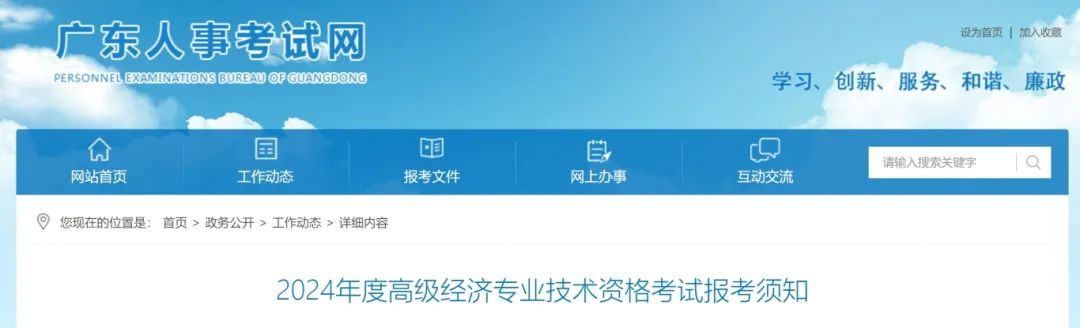 開始報名！廣東省2024年高級知識產權師考試