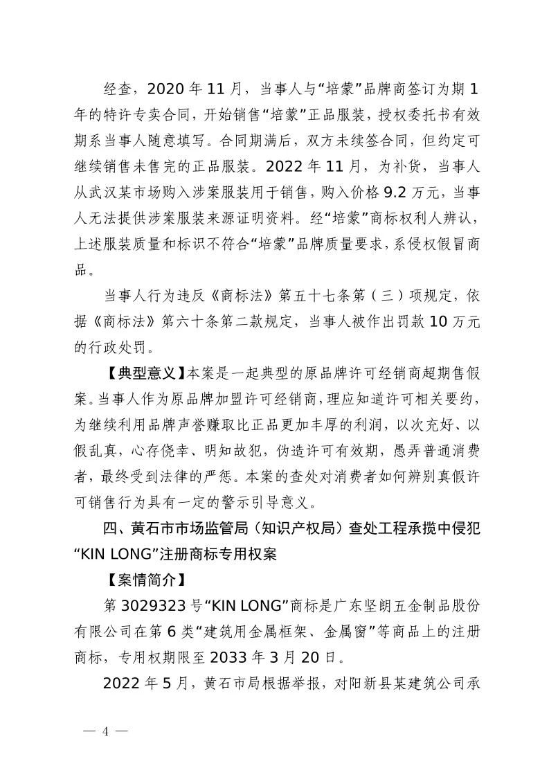 湖北省2023年度知識產權（商標）行政保護十大典型案例發布！