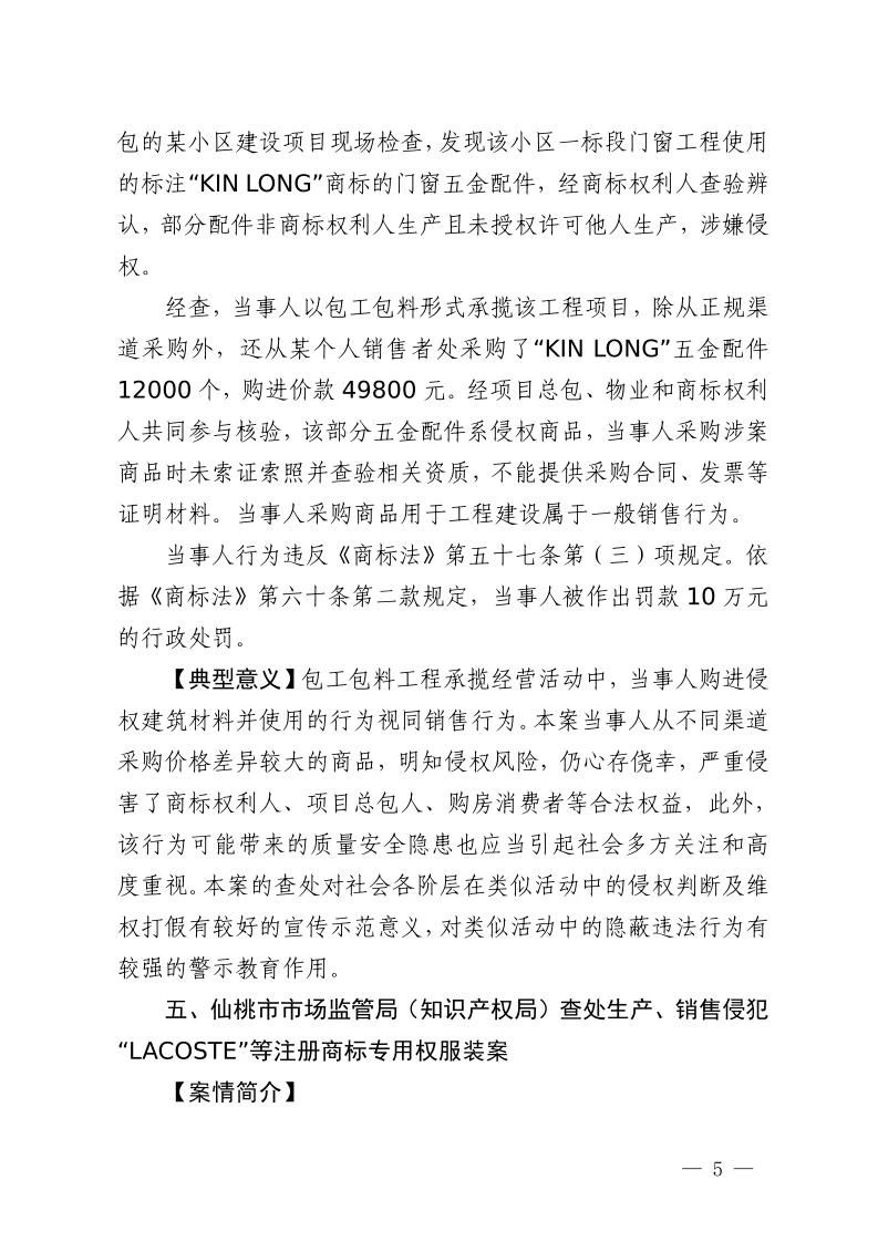 湖北省2023年度知識產權（商標）行政保護十大典型案例發布！
