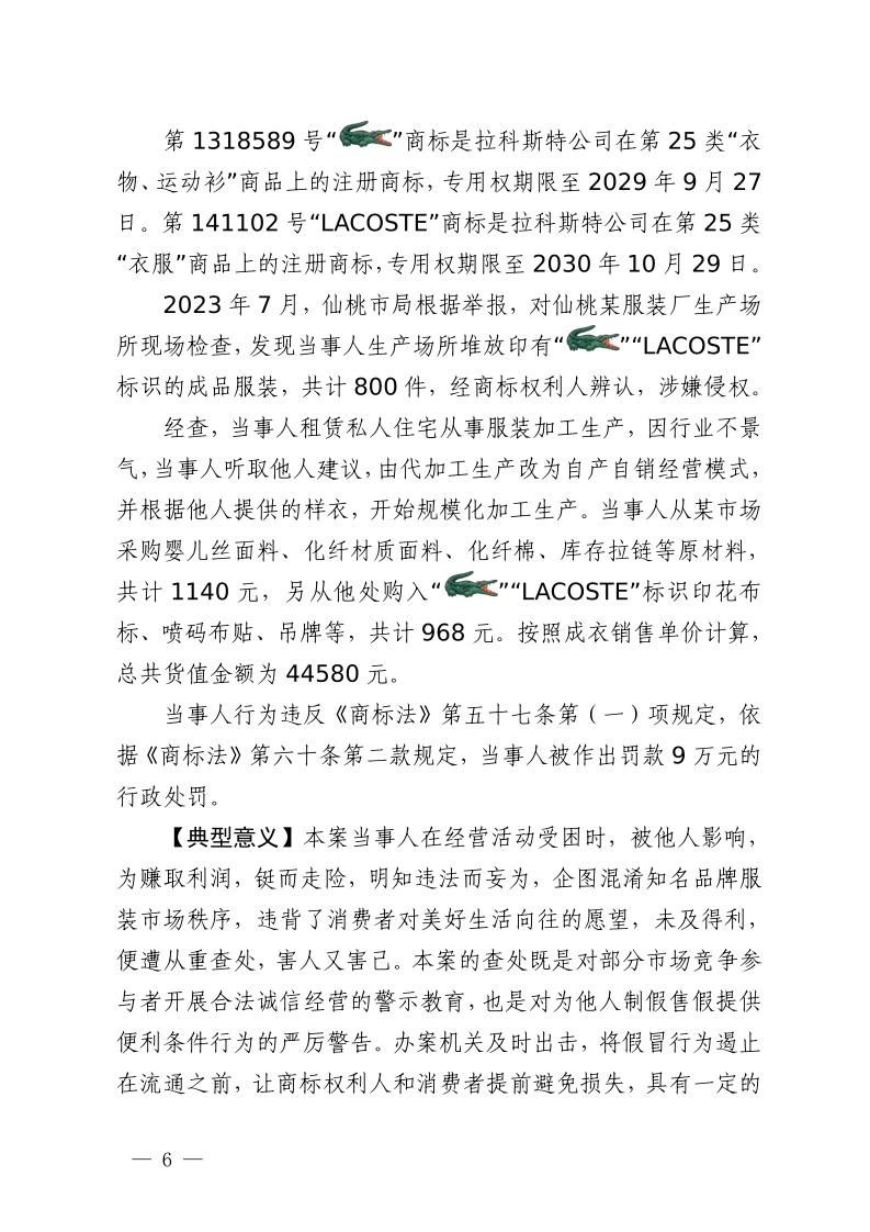 湖北省2023年度知識產權（商標）行政保護十大典型案例發布！