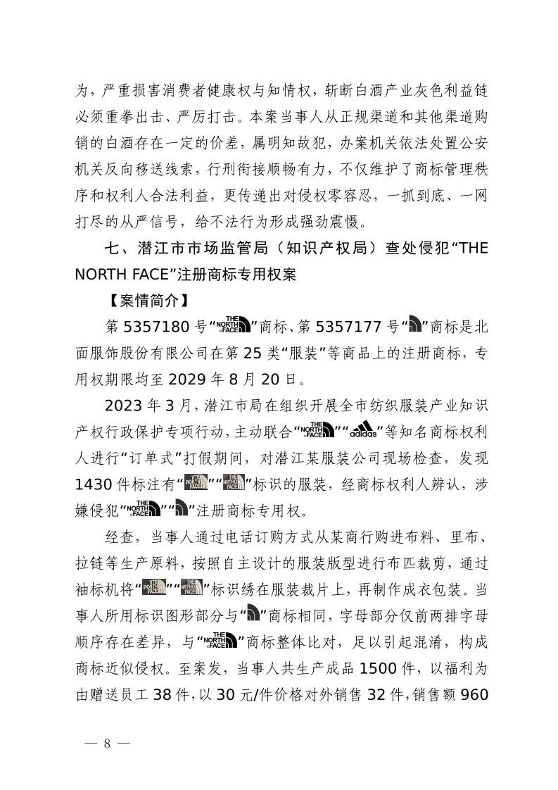 湖北省2023年度知識產權（商標）行政保護十大典型案例發布！