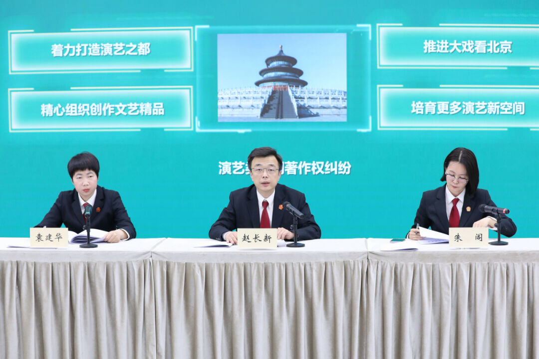 北京互聯網法院：演藝類涉網著作權糾紛典型案例發布！