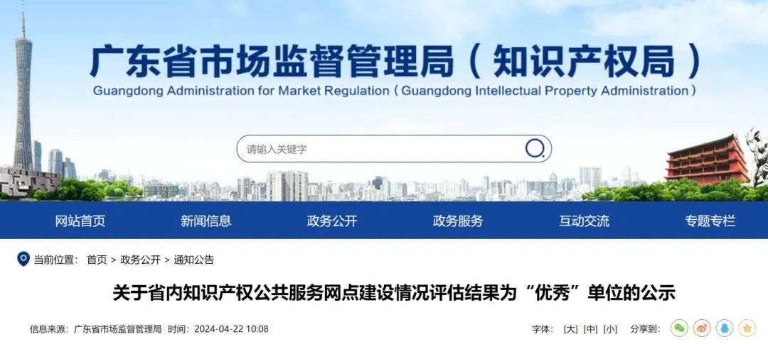 這11家知識產權公共服務網點擬確定為優秀！