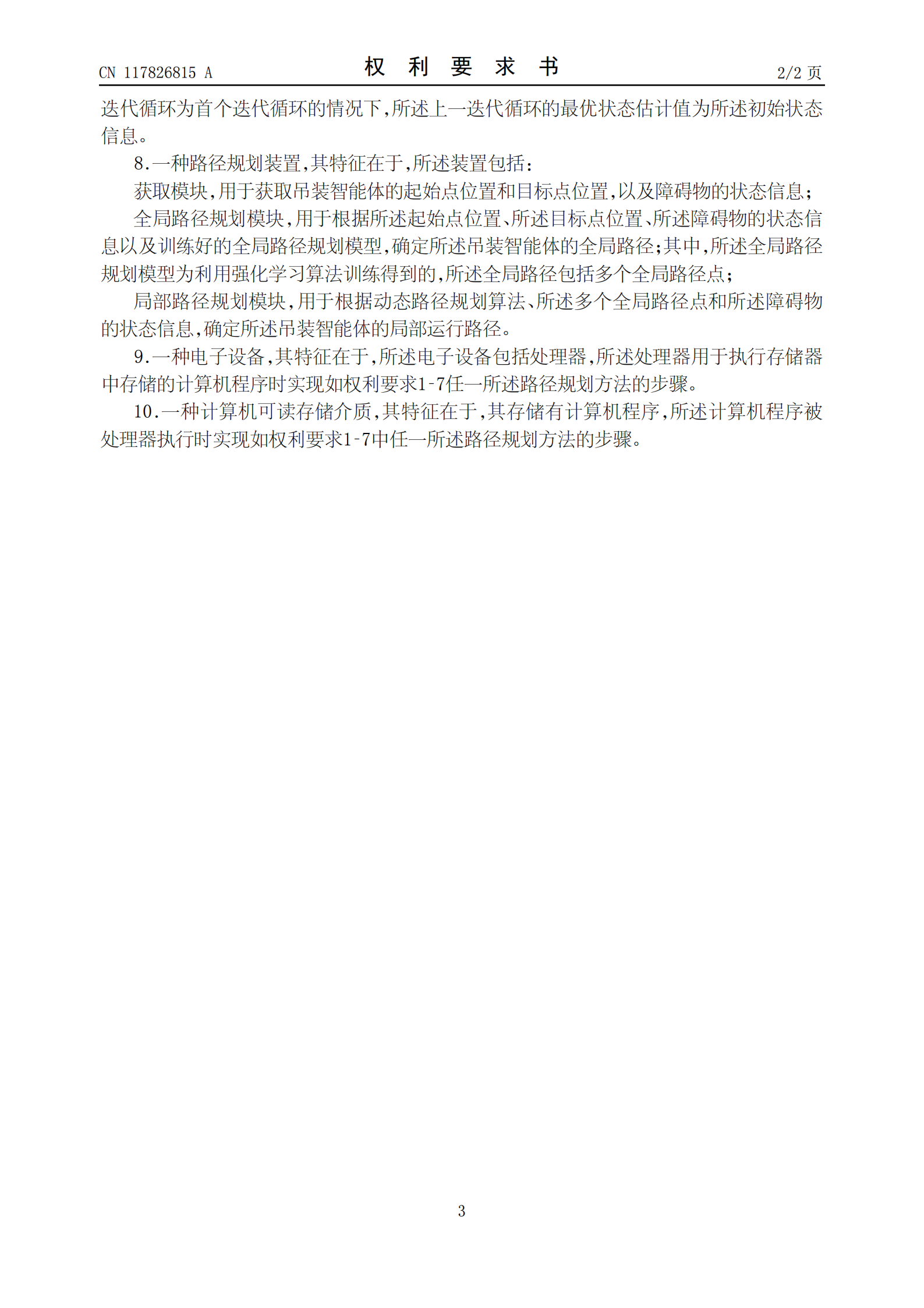 有助于規劃出與當前障礙物保持安全距離的平滑軌跡！中聯重科申請路徑規劃專利