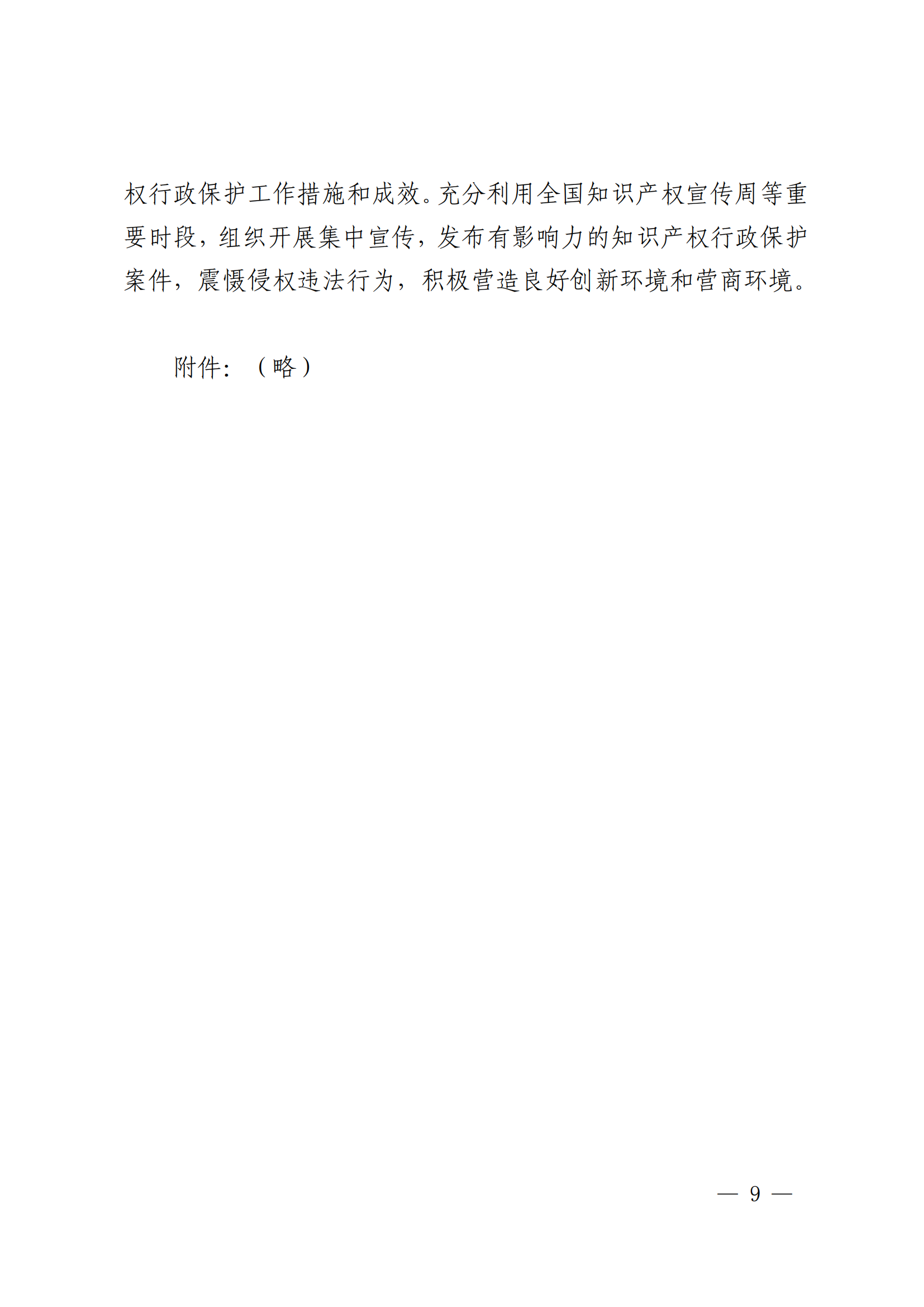 國知局：重點規制弄虛作假等非正常申請專利和通過提供虛假材料、隱瞞事實等手段獲得專利年費減免等違法行為