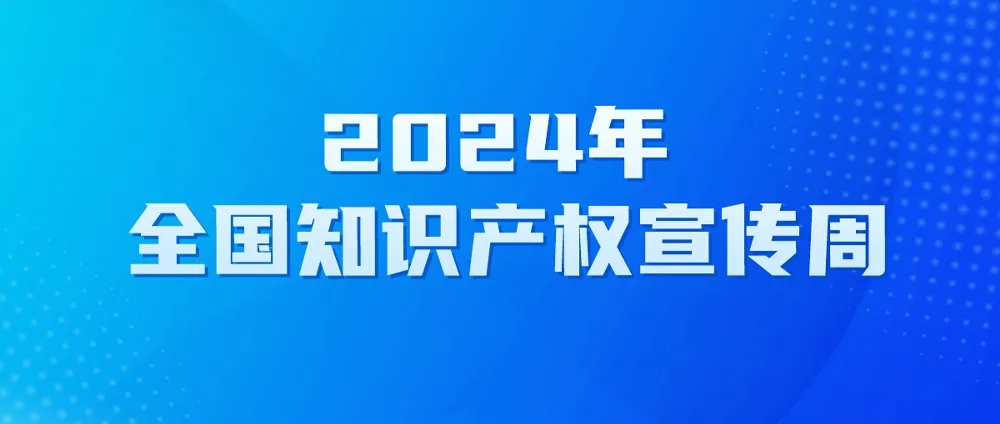 2023年度專利復審無效十大案件發布