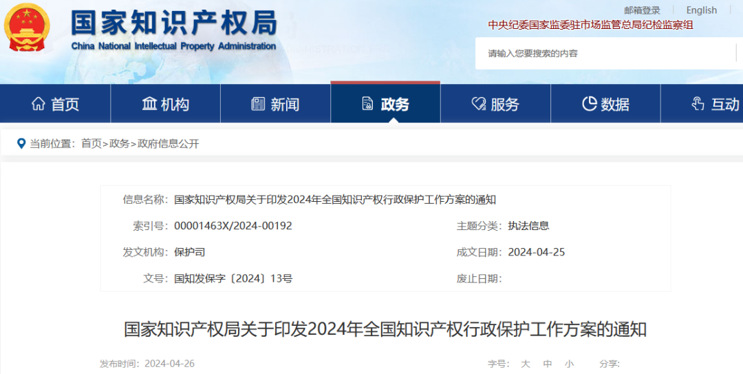 國知局：重點規制弄虛作假等非正常申請專利和通過提供虛假材料、隱瞞事實等手段獲得專利年費減免等違法行為
