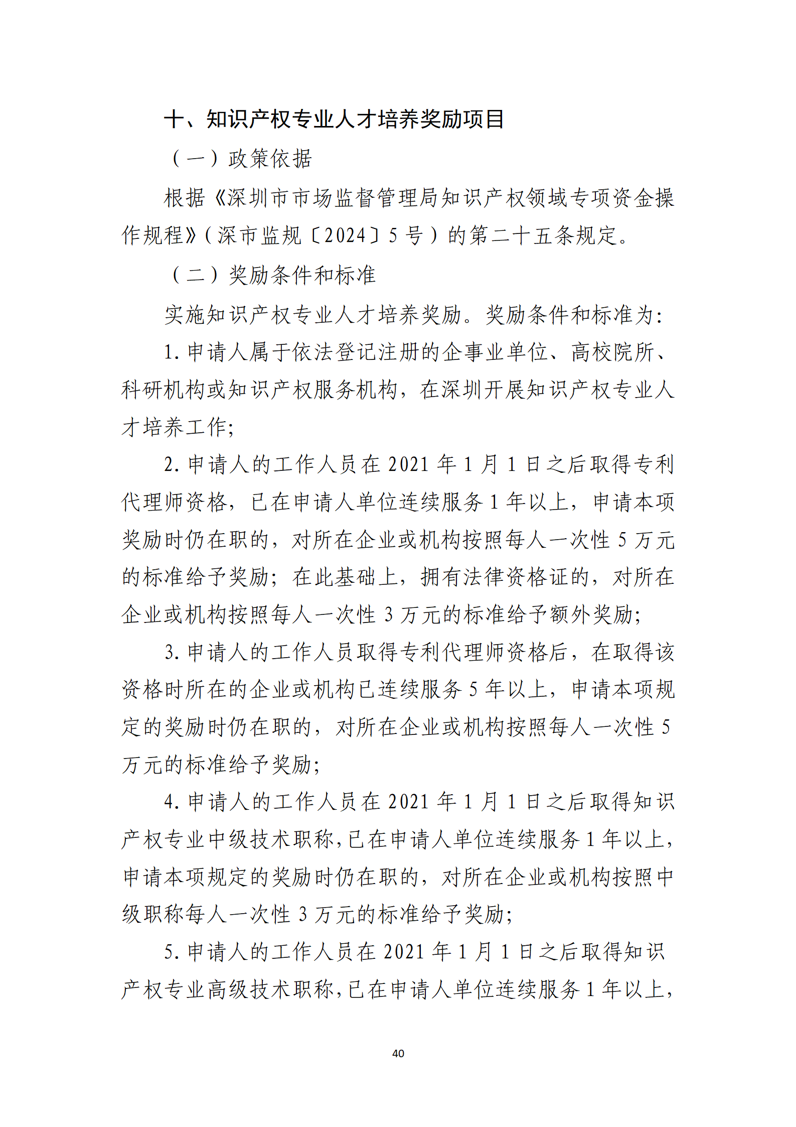 取得專利代理師資格獎勵5萬，再擁有法律資格證獎勵3萬，中級知識產權職稱獎勵3萬！