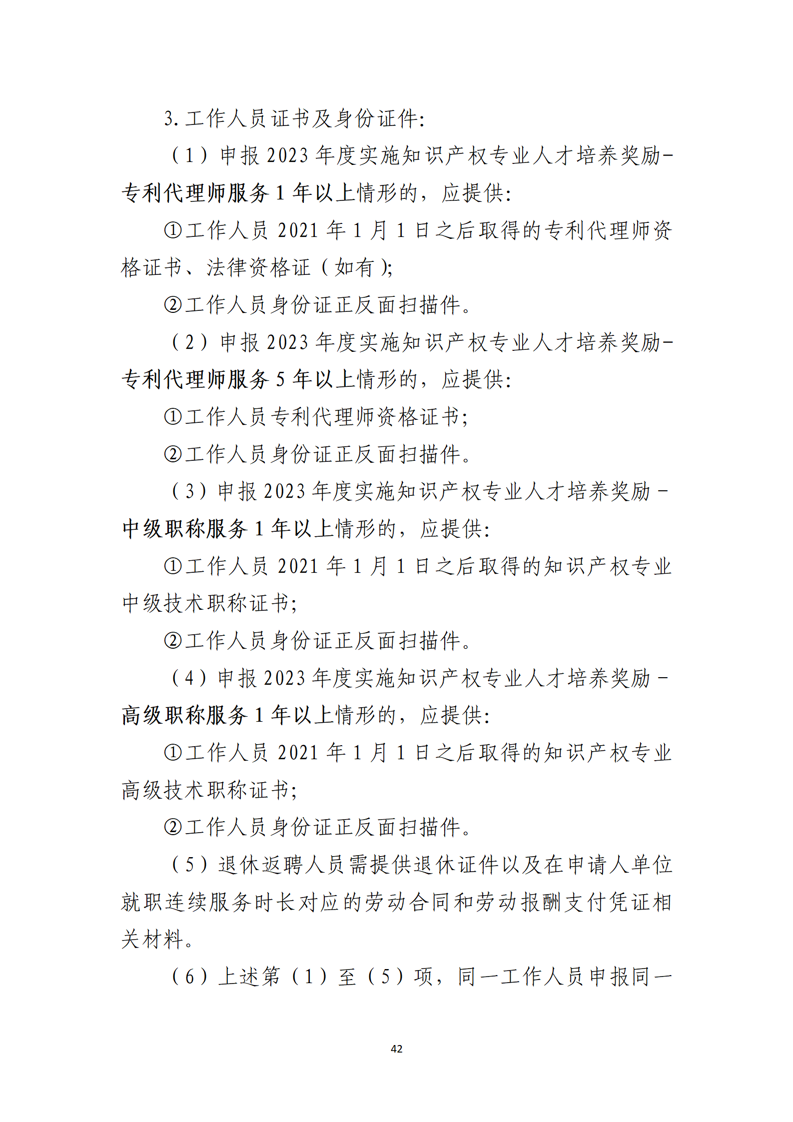 取得專利代理師資格獎勵5萬，再擁有法律資格證獎勵3萬，中級知識產權職稱獎勵3萬！