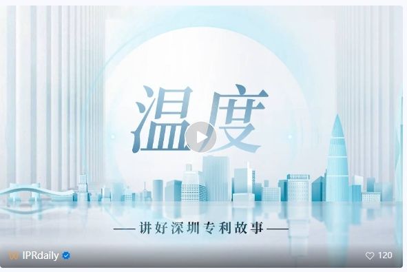 系列視頻講述創新故事，《深圳知識產權故事》全集上線！