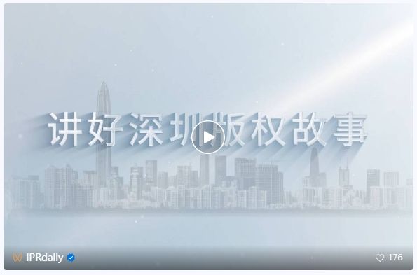 系列視頻講述創新故事，《深圳知識產權故事》全集上線！