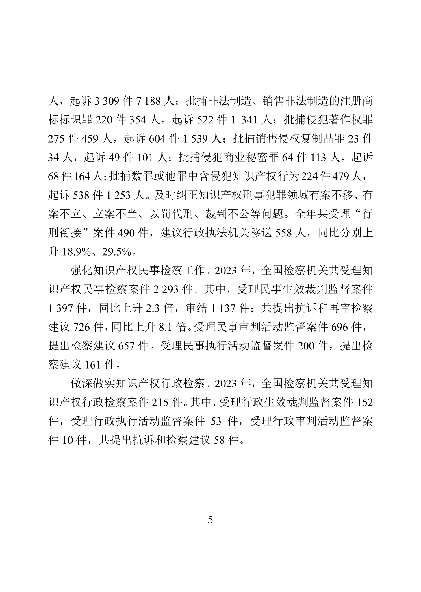 “2023年中國知識產權保護狀況”白皮書發布｜附全文