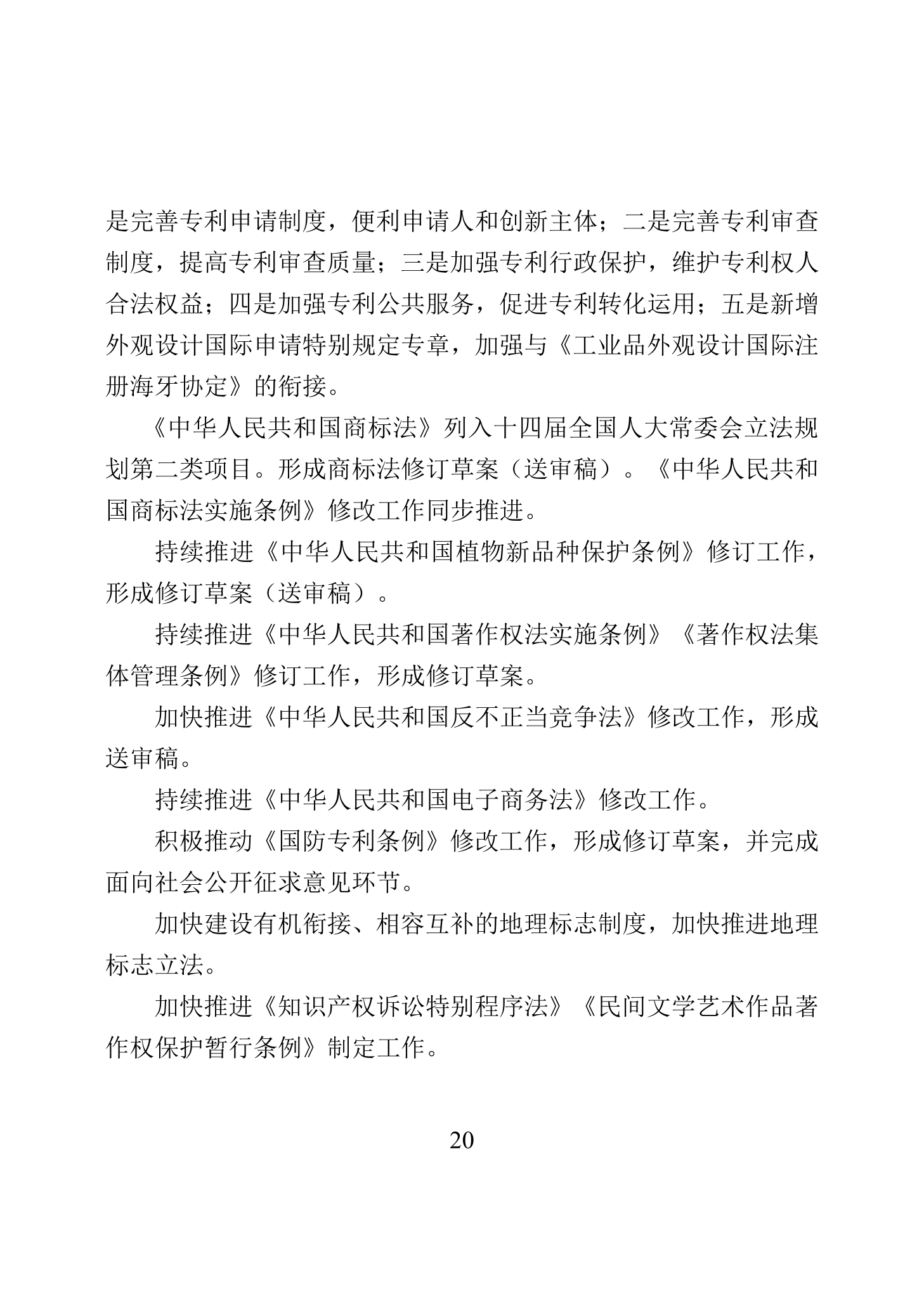 “2023年中國知識產權保護狀況”白皮書發布｜附全文