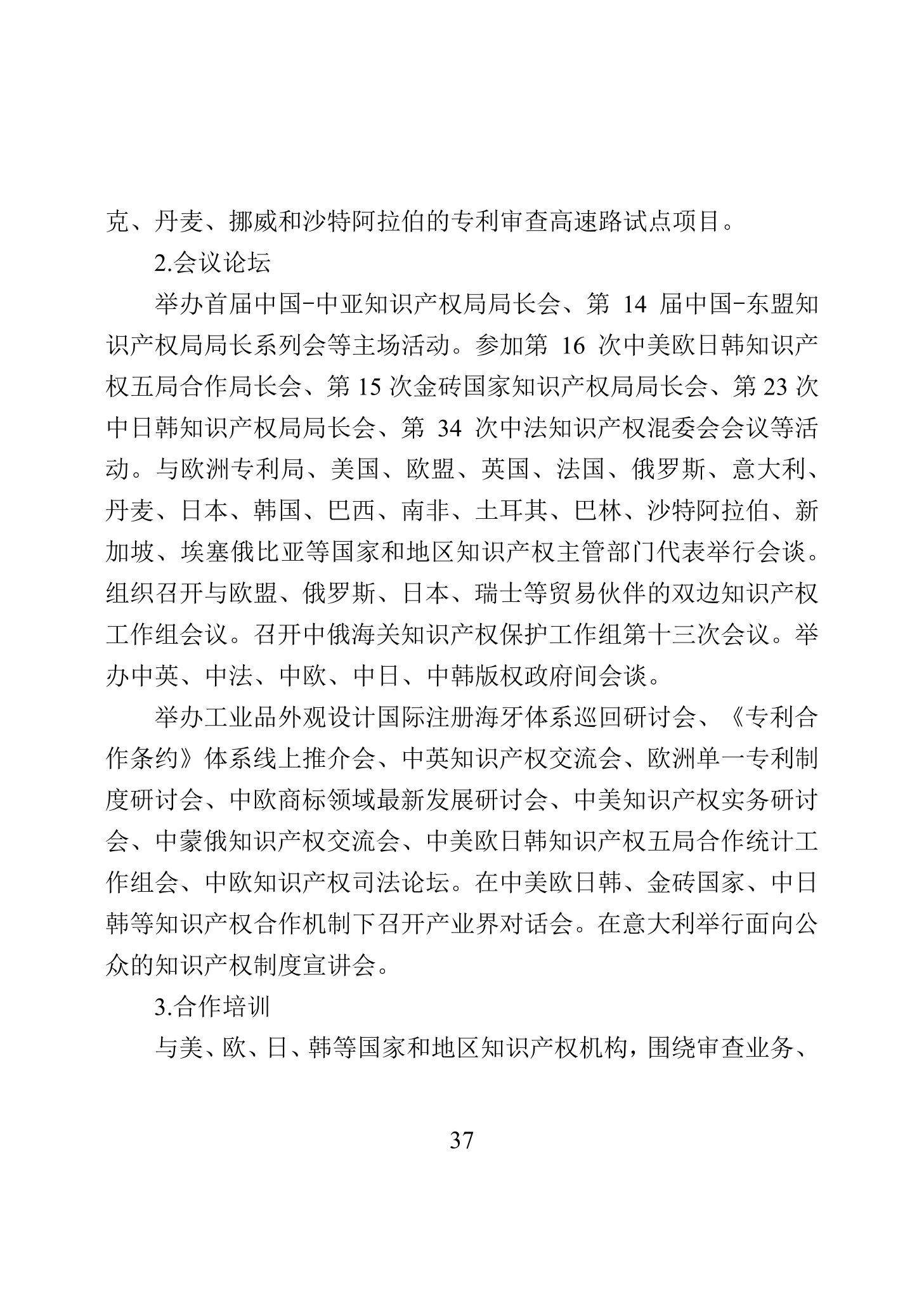 “2023年中國知識產權保護狀況”白皮書發布｜附全文