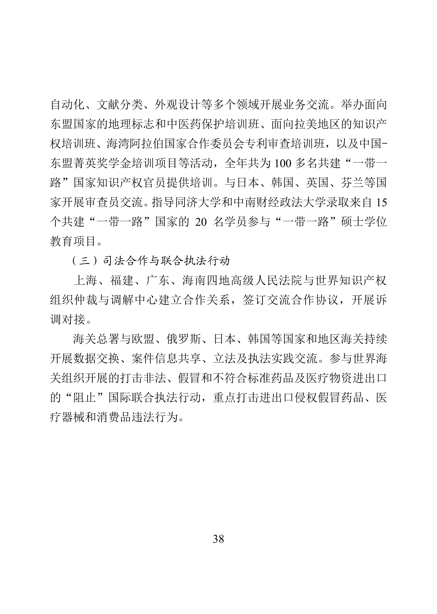 “2023年中國知識產權保護狀況”白皮書發布｜附全文