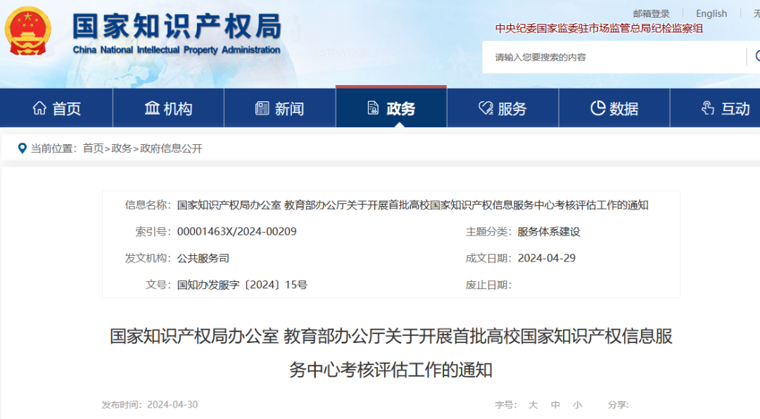 國知局 教育部：首批高校國家知識產權信息服務中心考核評估工作開始！