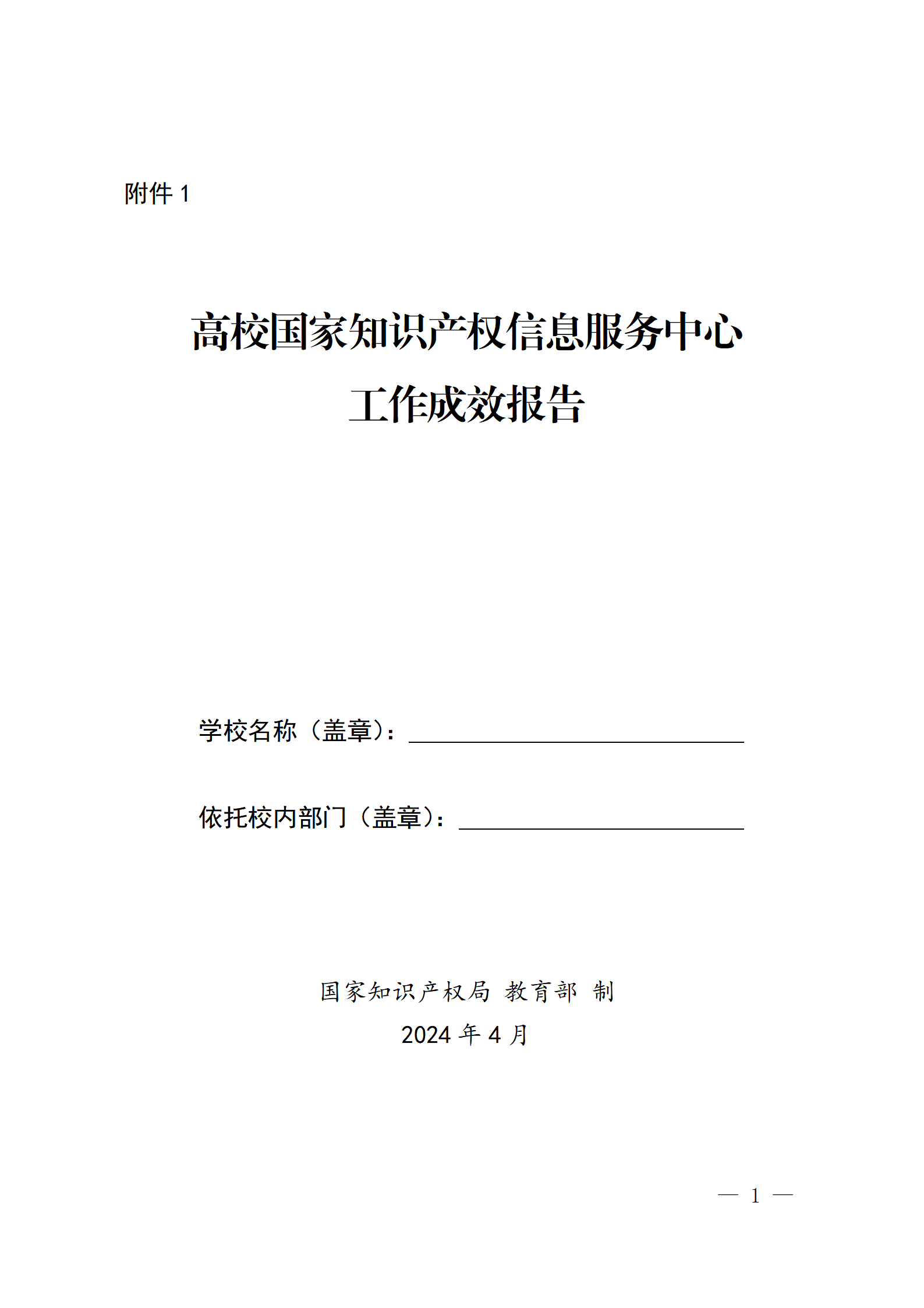 國知局 教育部：首批高校國家知識產權信息服務中心考核評估工作開始！