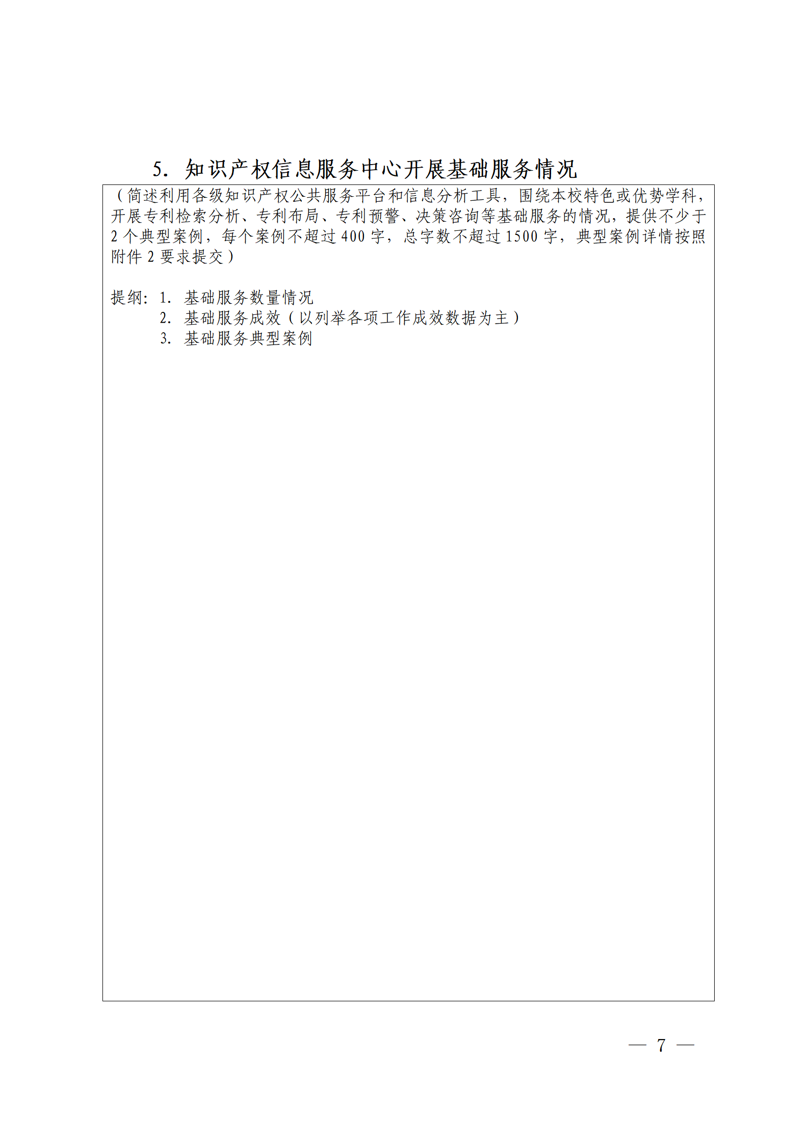 國知局 教育部：首批高校國家知識產權信息服務中心考核評估工作開始！