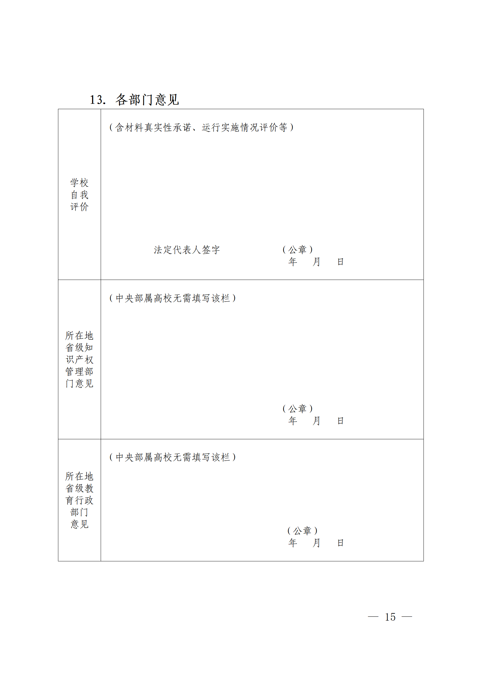 國知局 教育部：首批高校國家知識產權信息服務中心考核評估工作開始！