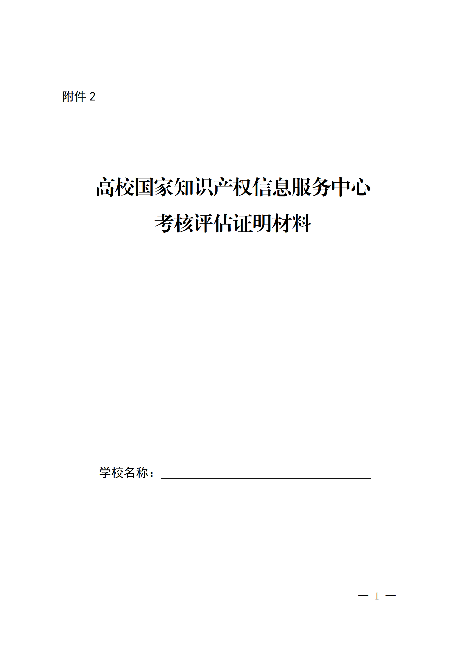 國知局 教育部：首批高校國家知識產權信息服務中心考核評估工作開始！