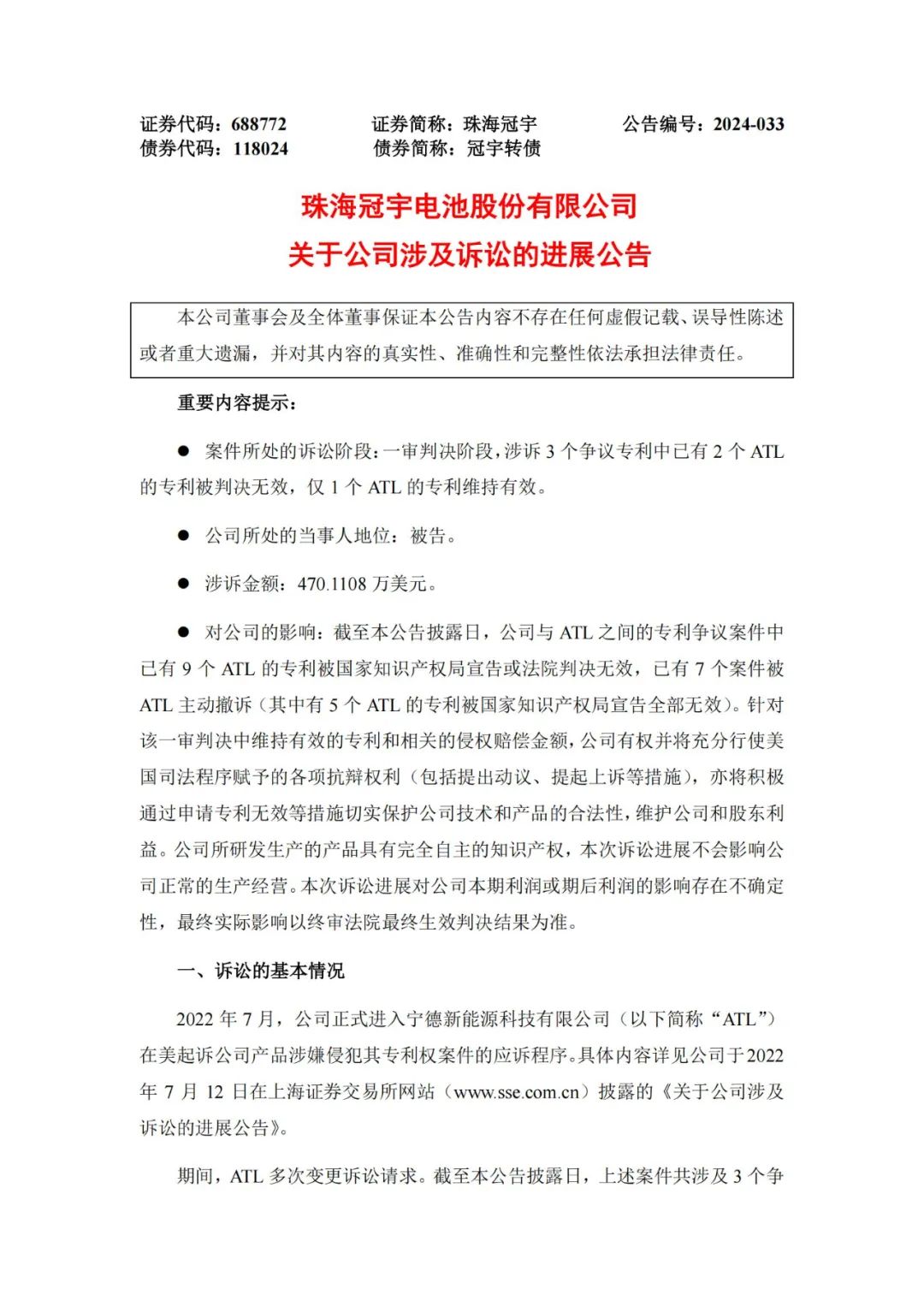 判賠470萬美元！珠海冠宇與ATL國外專利訴訟進展更新