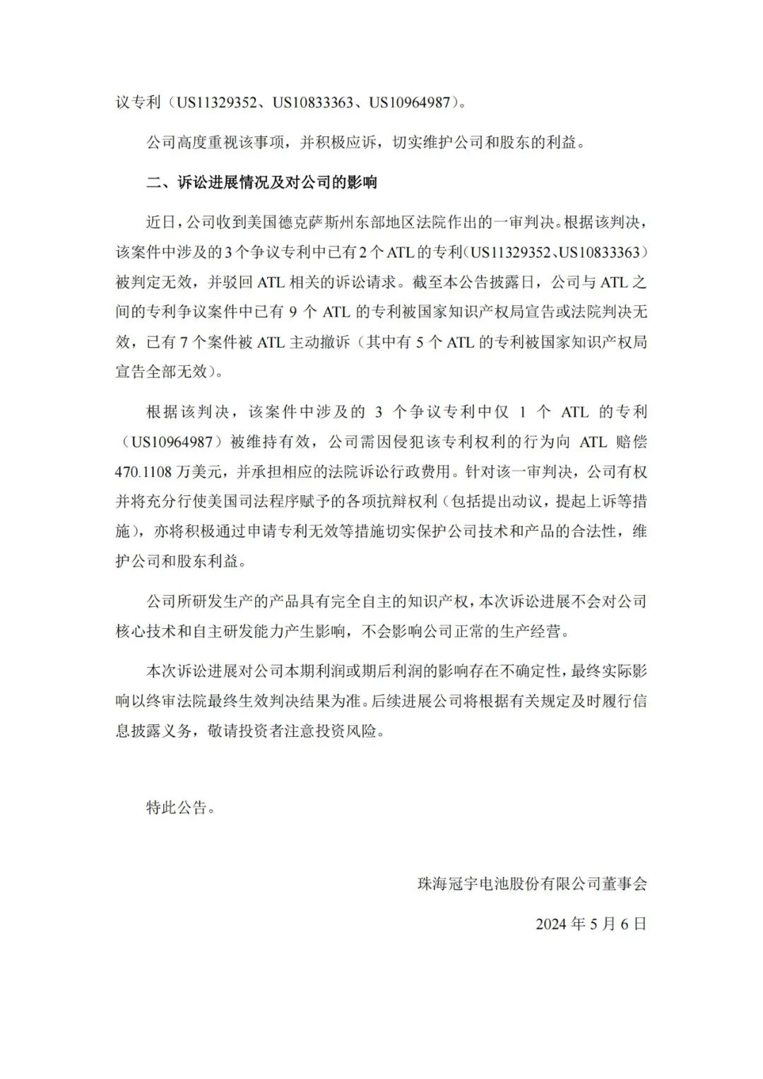 判賠470萬美元！珠海冠宇與ATL國外專利訴訟進展更新