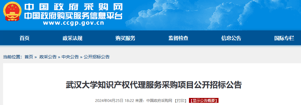 985高校采購代理要求授權率不低于80%，發明專利最高4200元，實用新型2500元！