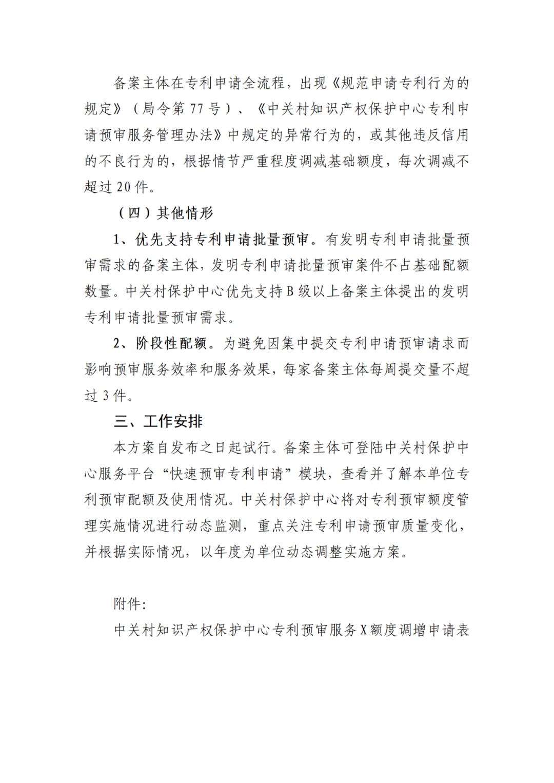 上一年專利預審合格率/授權率≥95%可評為A級，≥85%評為B級｜附通知