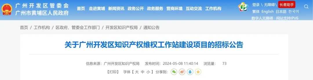 29萬！廣州開發區知識產權維權工作站建設項目公開招標公告