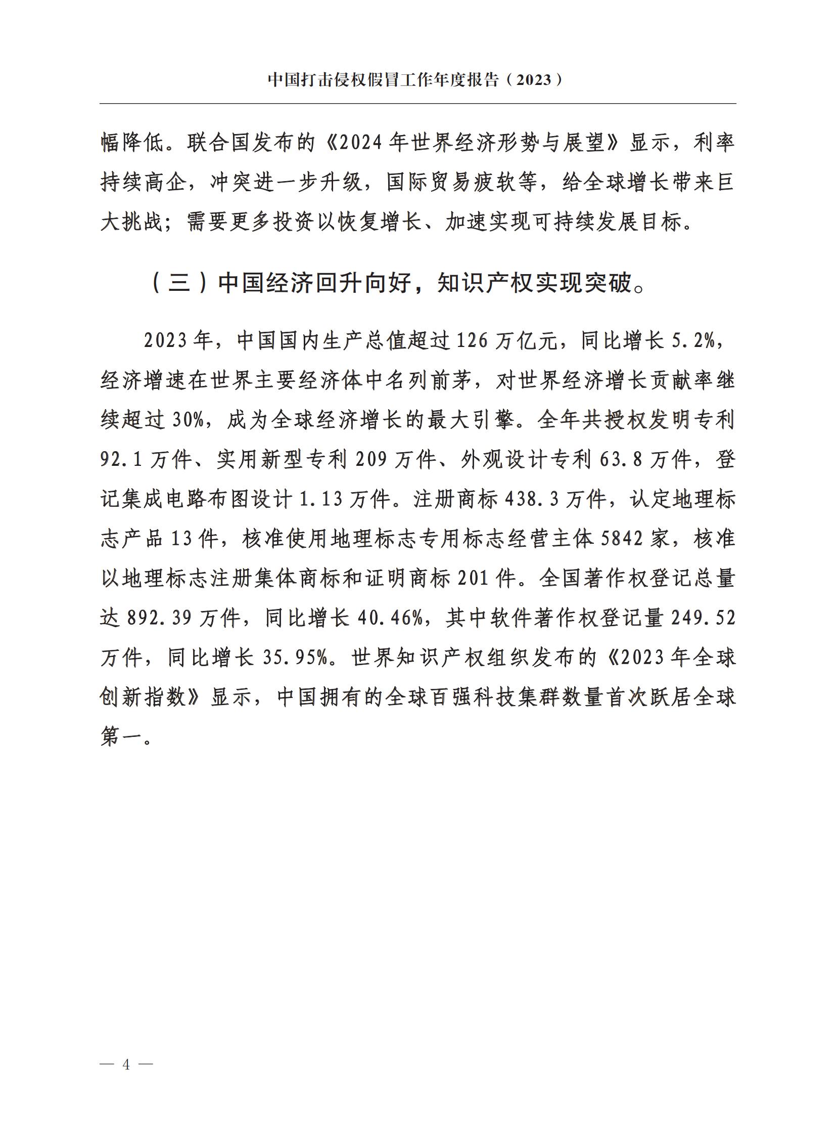 市場監督總局：嚴厲打擊假冒知名品牌、惡意申請商標注冊、違規代理等行為｜附《中國打擊侵權假冒工作年度報告（2023）》全文