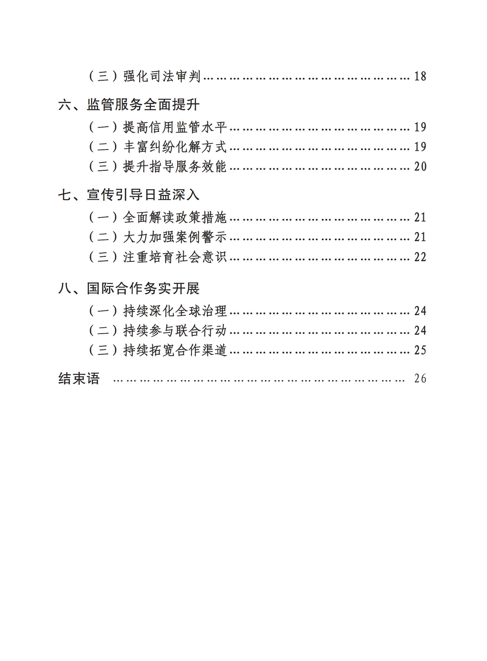 市場監督總局：嚴厲打擊假冒知名品牌、惡意申請商標注冊、違規代理等行為｜附《中國打擊侵權假冒工作年度報告（2023）》全文
