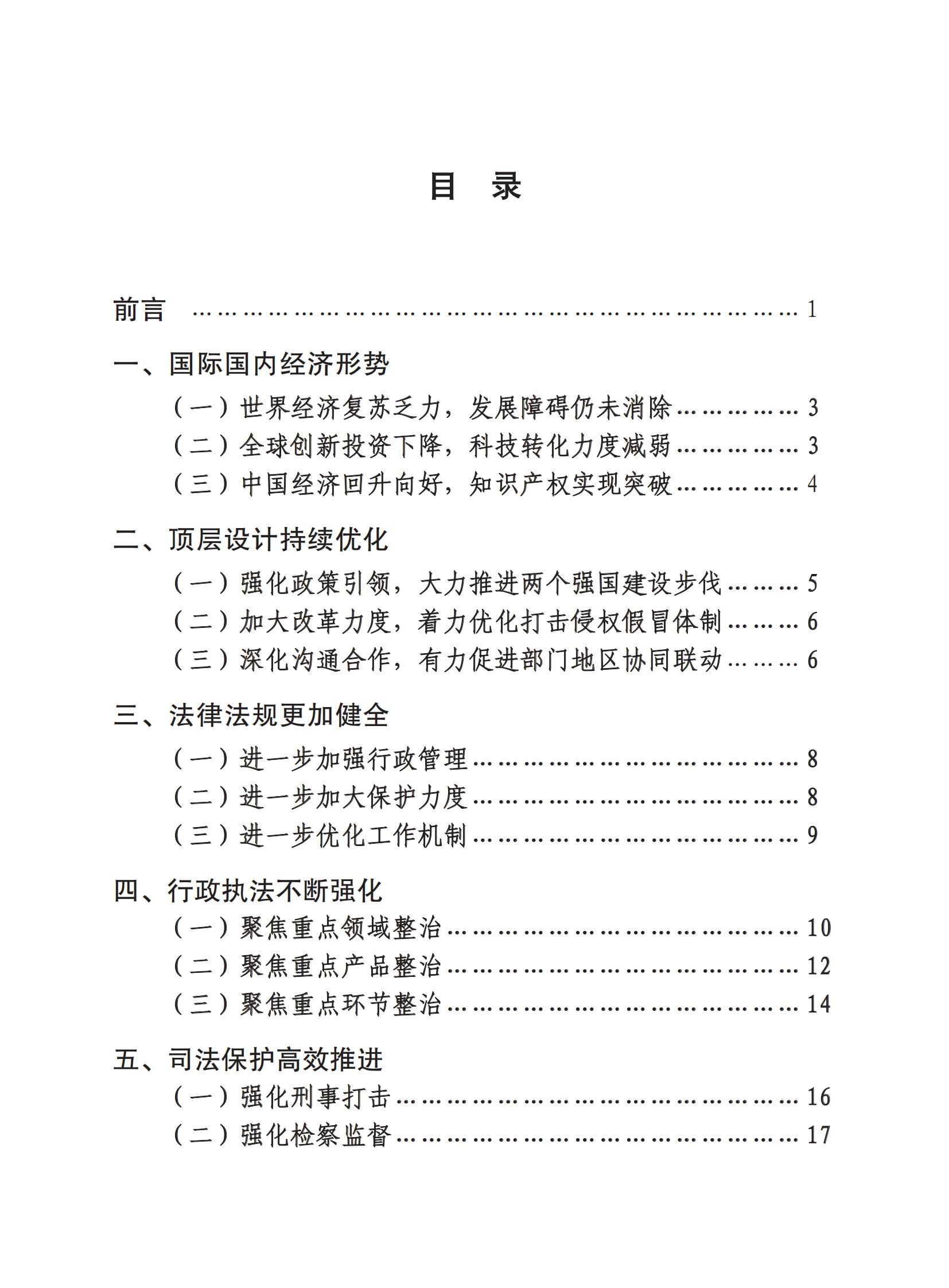 市場監督總局：嚴厲打擊假冒知名品牌、惡意申請商標注冊、違規代理等行為｜附《中國打擊侵權假冒工作年度報告（2023）》全文